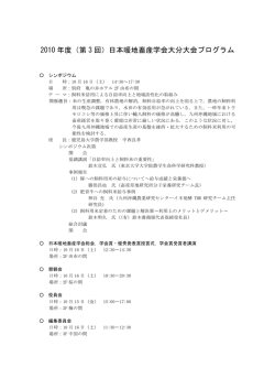 2010 年度（第 3 回）日本暖地畜産学会大分大会プログラム