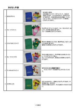 おはなし手袋・パペット