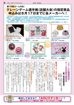 JAIA広報委員会・ゲームの日実行委員会