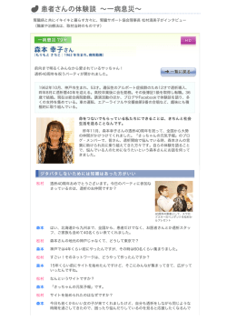 腎臓病と共にイキイキと暮らす方々に、腎臓サポート協会理事長 松村