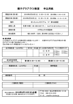 2016親子グラブづくり教室 申込み用紙