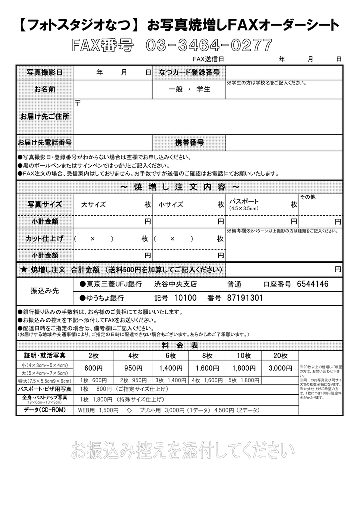 焼増しfaxオーダーシート