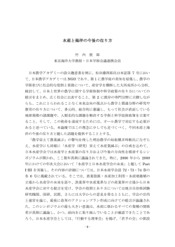 水産と海洋の今後の在り方