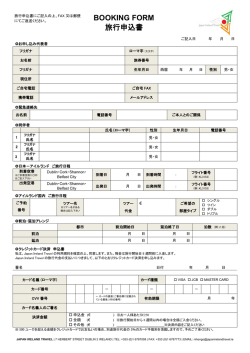 BOOKING FORM 旅行申込書