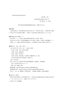 2016年 8月 - 総合技術研究会2017 東京大学