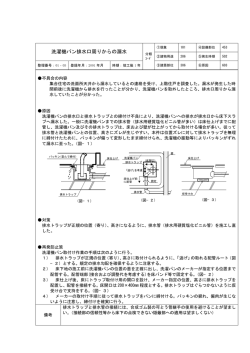 洗濯機パン排水口周りからの漏水
