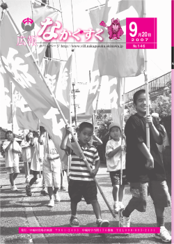 広報なかぐすく146号、サイズ4.81MB
