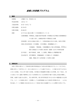 産婦人科研修プログラム