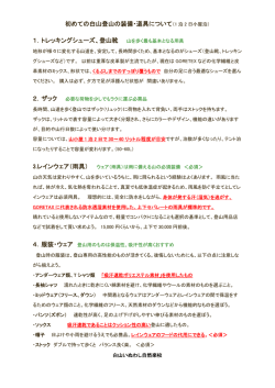 初めての白山登山の装備・道具について（1 泊 2 日小屋泊） 1