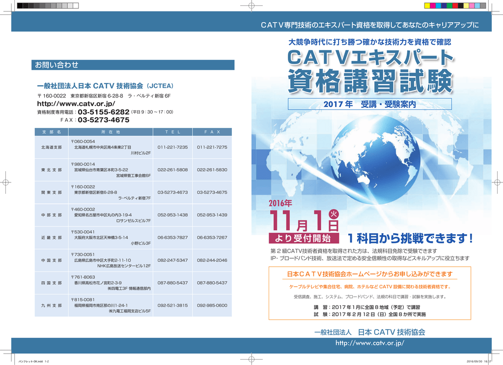資格講習試験 資格講習試験 Jctea 一般社団法人日本catv技術協会