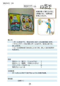 的当てゲーム