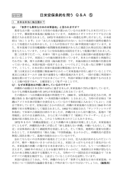 【シリーズ】 日米安保条約を問うQ＆A ⑤