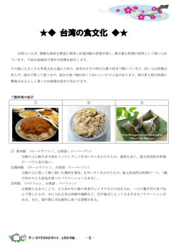台湾の食文化