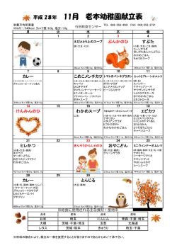 28年11月のアレルゲン別献立表（PDFデータはこちらから