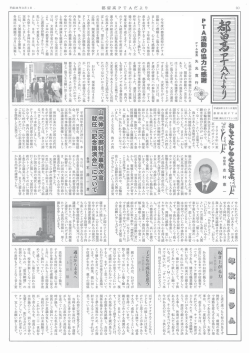 都留高 PTAだ よ り