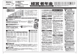 経営 者年金 - 東京都信用金庫協会