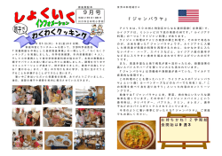 食育インフォメーション 2010年9月