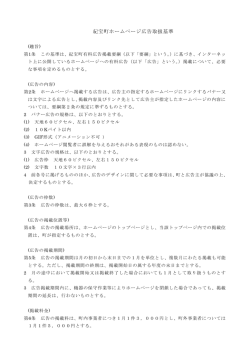 紀宝町ホームページ広告取扱基準(PDF:74K)