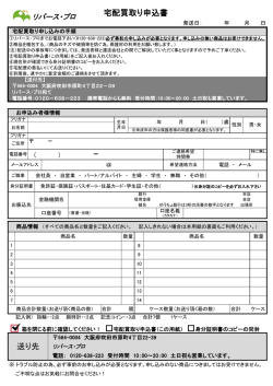 宅配買取申込書のダウンロードはこちらから