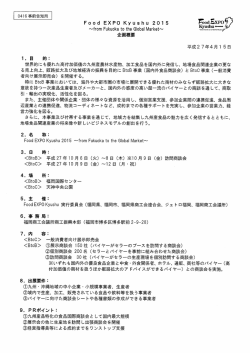 平成27年4月ー 5日 世界的にも優れた高付加価値の