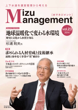 地球温暖化で変わる水環境