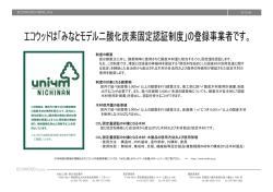 制度の概要 区は建築主に対し、建築物等に使用された国産木材量に