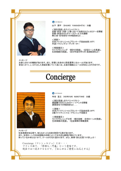 とは・・・ フランス語で、「管理人・門番」という意味です。
