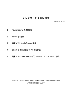 SolilockConfiguratorの取説