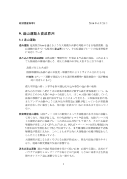 9. 造山運動と変成作用