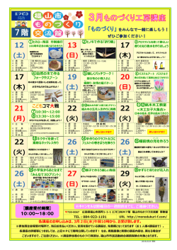 7階 - 福山市ものづくり交流館