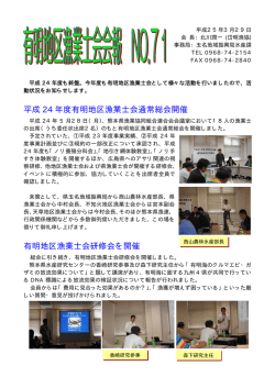 有明地区漁業士会会報 - 熊本県漁業協同組合連合会
