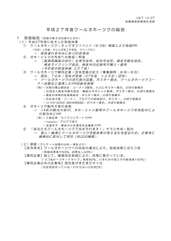 平成27年度クールオホーツクの総括