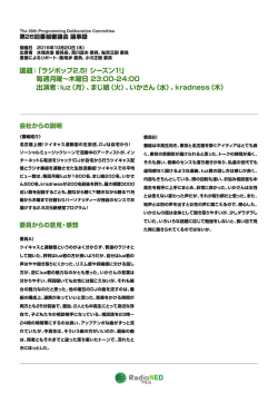 議題：「ラジポップ2.5! シーズン1!」 毎週月曜&sim;木曜日 23:00