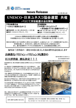 UNESCO・日本ユネスコ協会連盟 共催