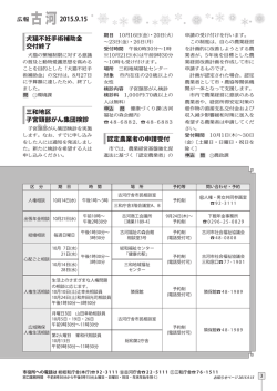 犬猫不妊手術補助金 交付終了 三和地区 子宮頸部がん集団検診 認定
