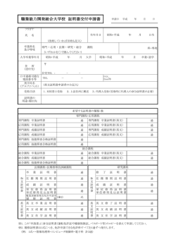 職業能力開発総合大学校 証明書交付申請書