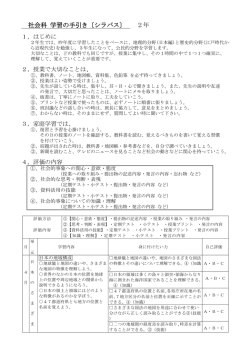2年社会（PDF：171KB）