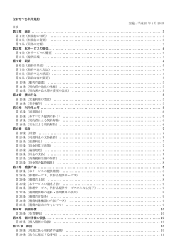 なおせ～る 利用規約（PDFファイル）