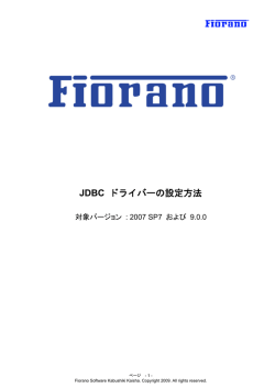 PDF の表示 - Fiorano
