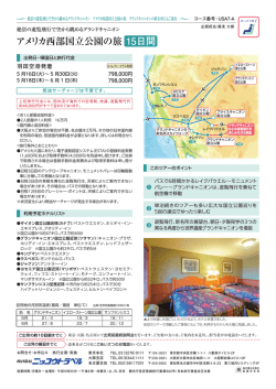 15日間 アメリカ西部国立公園の旅