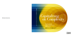 Global CEO Study 2010 複雑さをいかに武器とするか