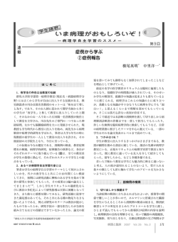 いま病理がおもしろいぞ！