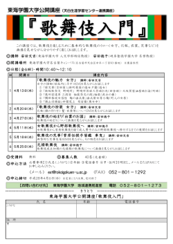 歌舞伎入門 - 東海学園大学 公式サイト