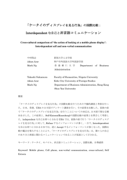 非言語コミュニケーション