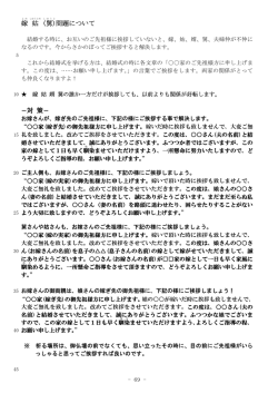 嫁 姑 (舅)問題について －対 策－