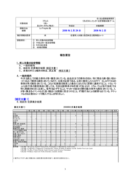 2月 - 在リヨン領事事務所