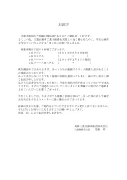 お詫び - 高岡三菱自動車販売株式会社