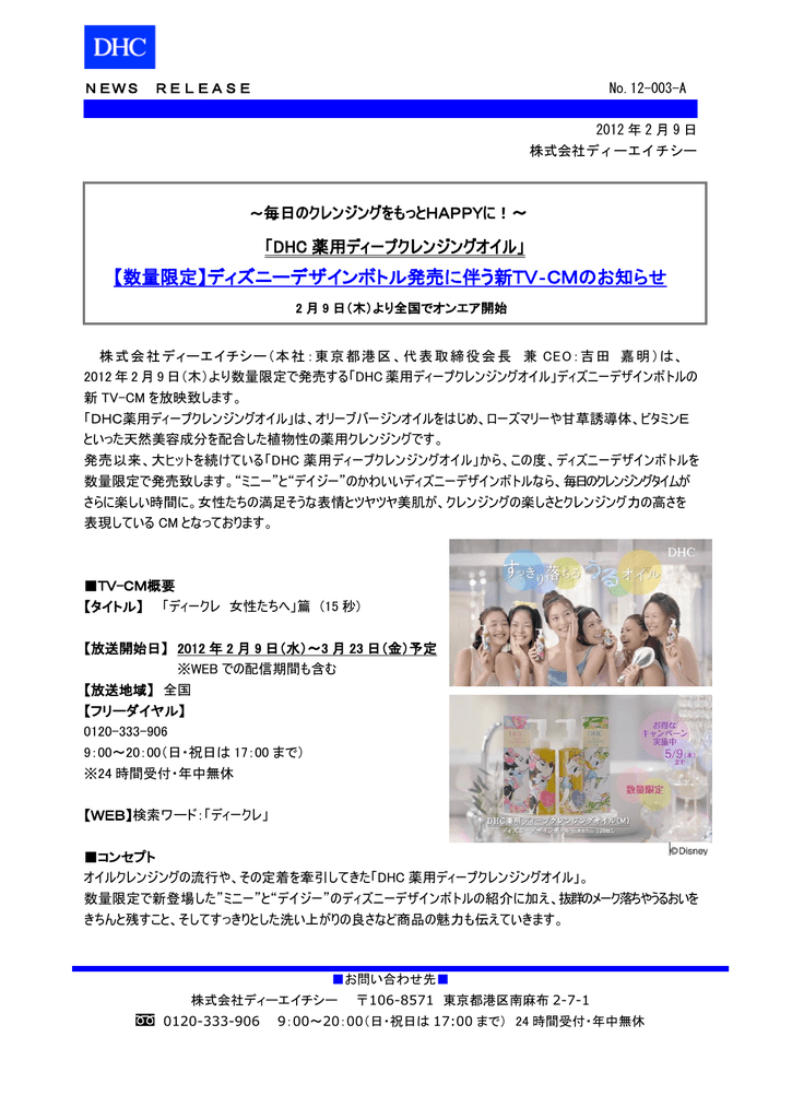 数量限定 ディズニーデザインボトル発売に伴う新tv Cmの