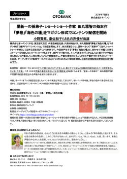 星新一の孫弟子・ショートショート作家 田丸雅智の処女作 「夢巻」「海色の