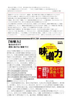 味噌力 - 上高地みそ